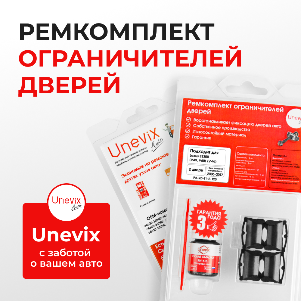 Ремкомплект ограничителей дверей Lexus ES350 (V40, V60) 4#; 6# (задние двери, тип 1) 2006-2017