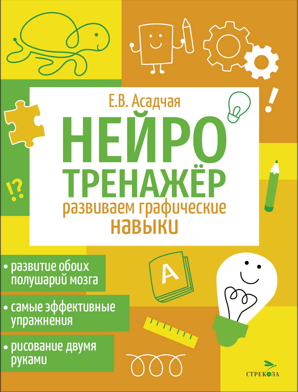 Нейротренажер