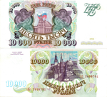 Банкнота 10000 рублей 1993 год Без модификации ЗЭ 2498781