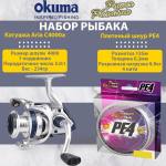 Набор для рыбалки: Катушка Okuma Aria 3000a + Плетеный шнур Power Phantom PE4, 135м, флуоресцентный желтый #1, 0,16мм, 7,7кг.
