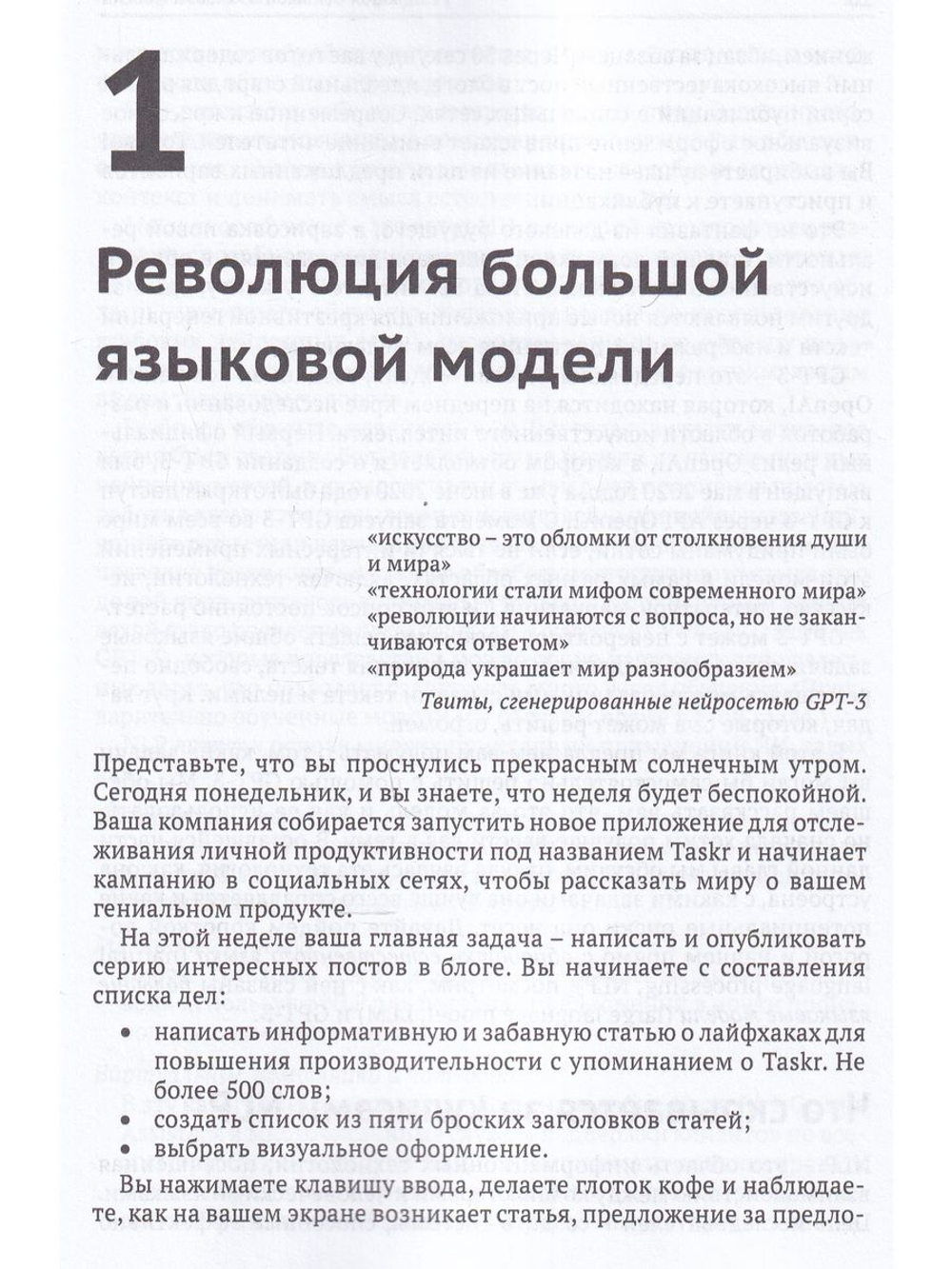 GPT-3. Руководство по использованию API Open AI