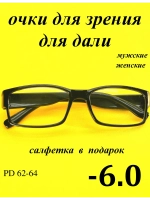 очки для зрения -6,0 для дали -6,0 минус 6