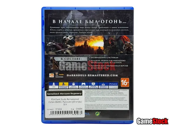 PS4 Dark Souls Remastered (Б/У, Русские субтитры, CUSA-08495)