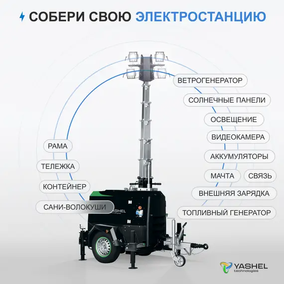 Передвижная мачта освещения