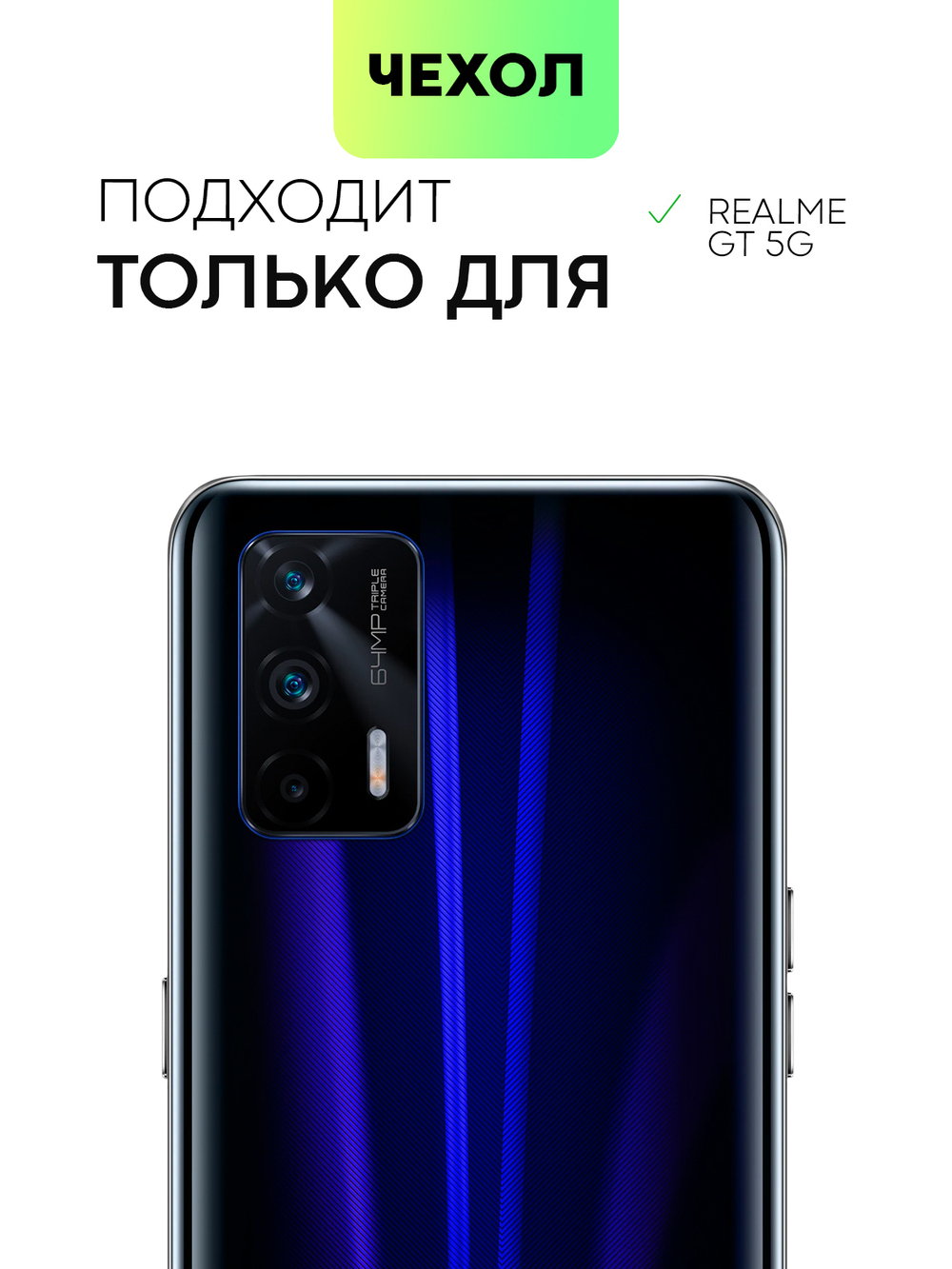 Чехол BROSCORP для realme GT оптом (арт. RM-GT-TPU-TRANSPARENT)