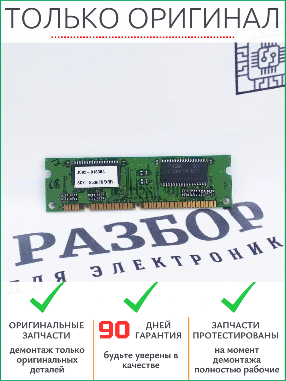 Плата памяти JC92-01836A Xerox 3300, 5330