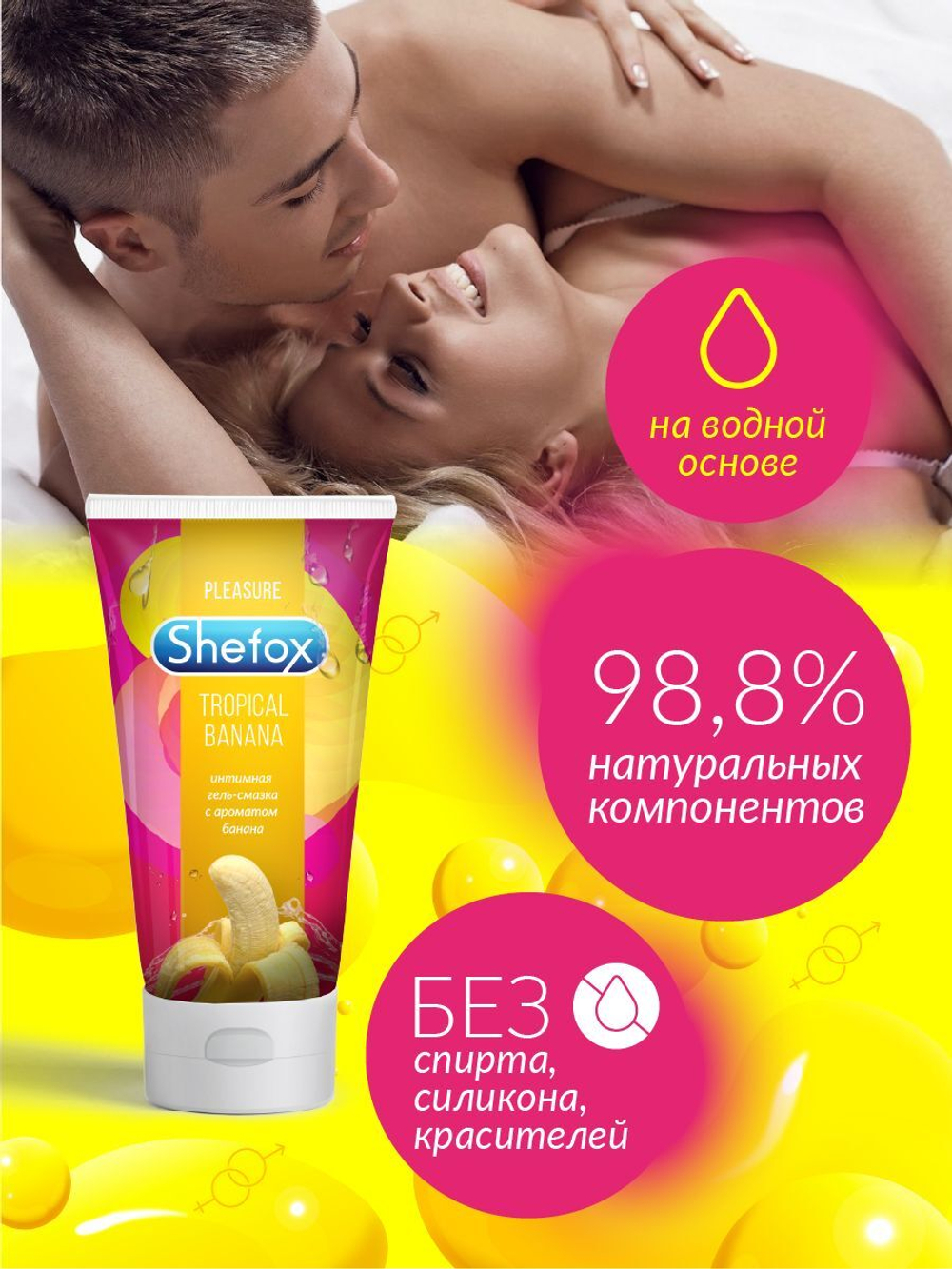 Интимная гель-смазка Shefox «Тропический банан» - 50 мл.