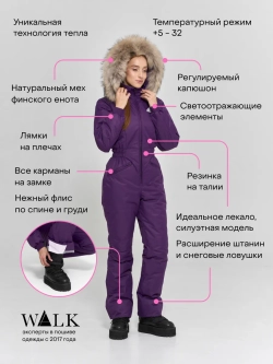 Стрела 2 Фиолетовый Комбинезон женский зимний
