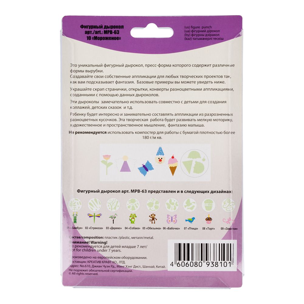 Фигурный дырокол 6.3 см, MPB-63 10 Мороженое, Mr.Painter MPB-63