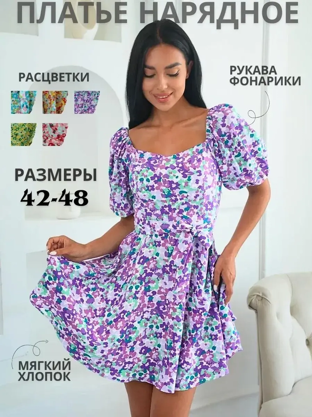 Летнее платье короткое в цветочек