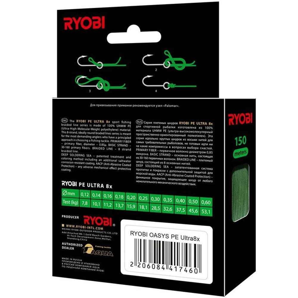 Плетеный шнур для рыбалки RYOBI OASYS  0,60mm 150m