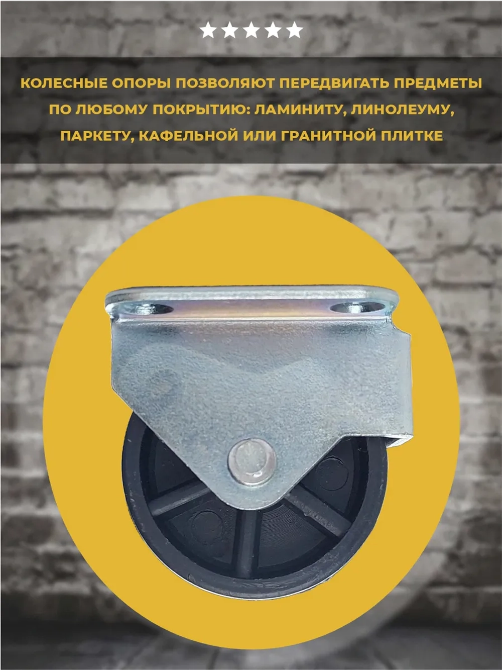 Колесо мебельное 353Р на площадке, 2 шт в комплекте