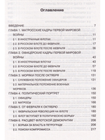 Балтийский флот в революции 1917-1918 гг.