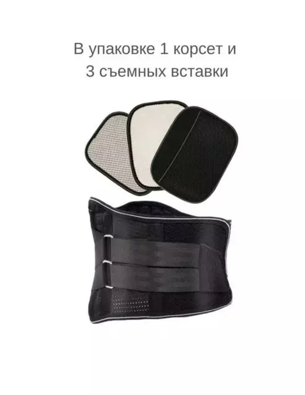Корсет поясничный для спины с ребрами жесткости