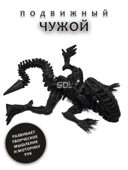 Чужой