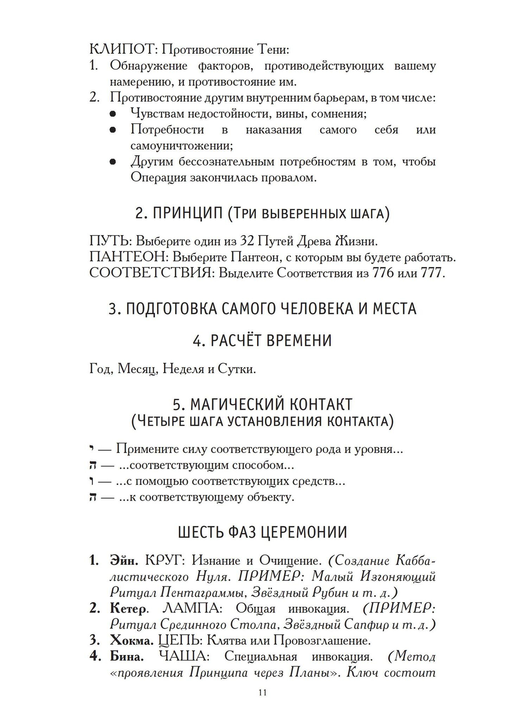 Церемониальная магия