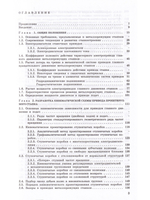 Электромеханические приводы металлообрабатывающих станков. Расчет и конструирование: Учебник