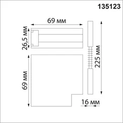 Соединитель Flum 135123 Novotech