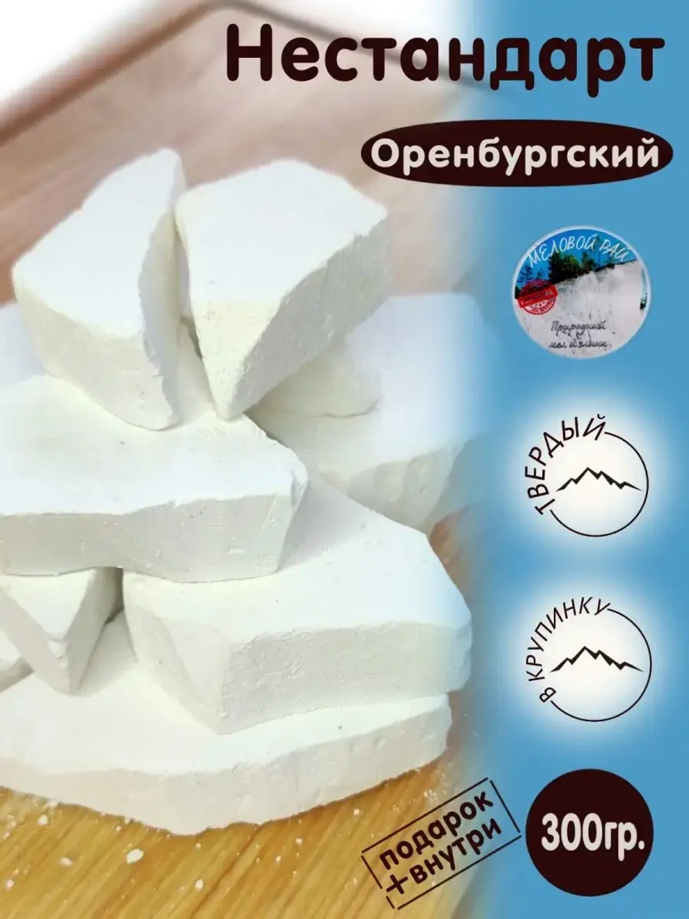 Мел "Нестандарт" 300