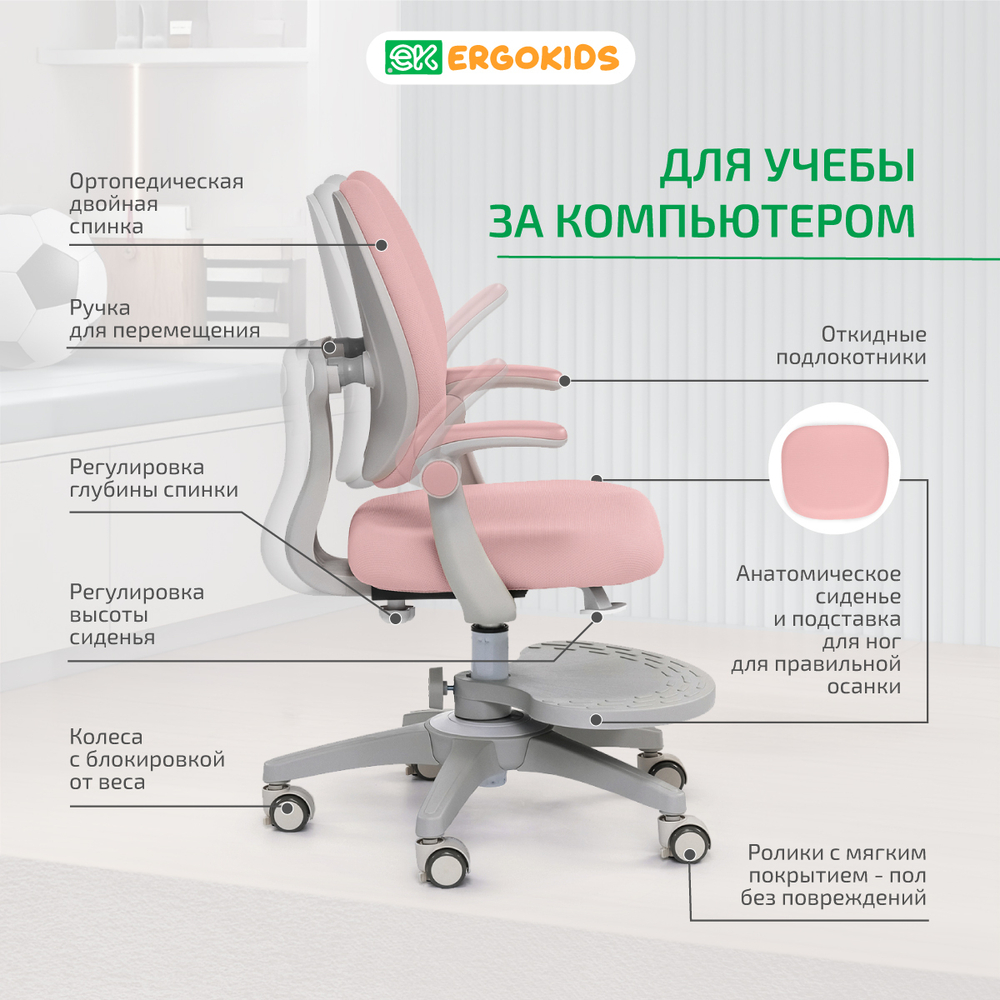 Стул для школьника Ergokids Sprint Duo Plus с подлокотниками