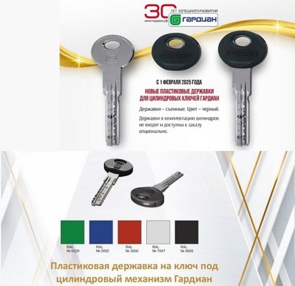 Пластиковые державки для ключей ГАРДИАН Пластиковые державки для ключей ГАРДИАН