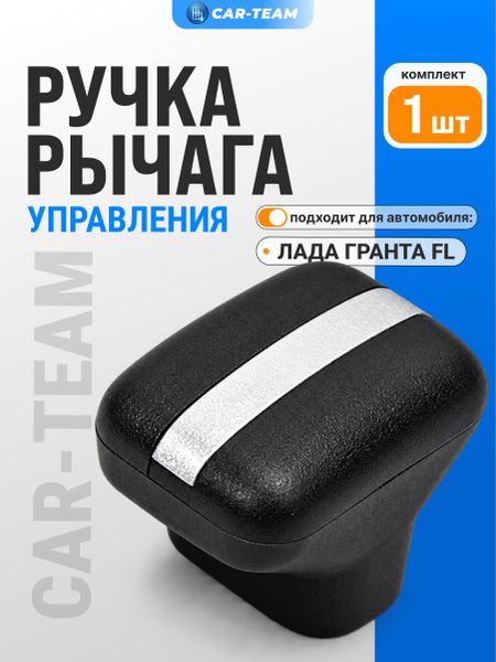 Ручка рычага управления заслонкой рециркуляции воздуха Лада Гранта FL, серебро