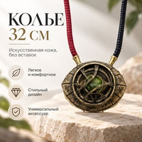 Колье-копия Marvel Доктор Стрэндж Глаз Агамотто
