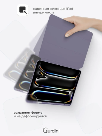 Чехол книжка для iPad Pro 13" M4 Gurdini Milano Series Lavender
