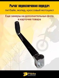 Pt- Bt Kt Rt Et Рычаг переключения передач на питбайк, мопед