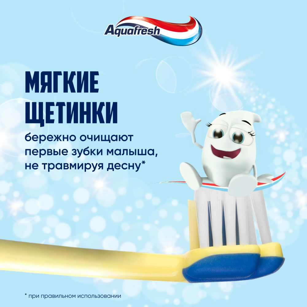 Зубная щетка классическая Aquafresh от 0 лет