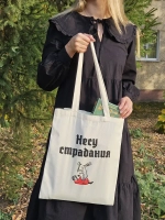 Сумка «Несу страдания»