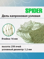 Дель капроновая узловая 16 мм, 210den /16 (1,0мм), 250яч