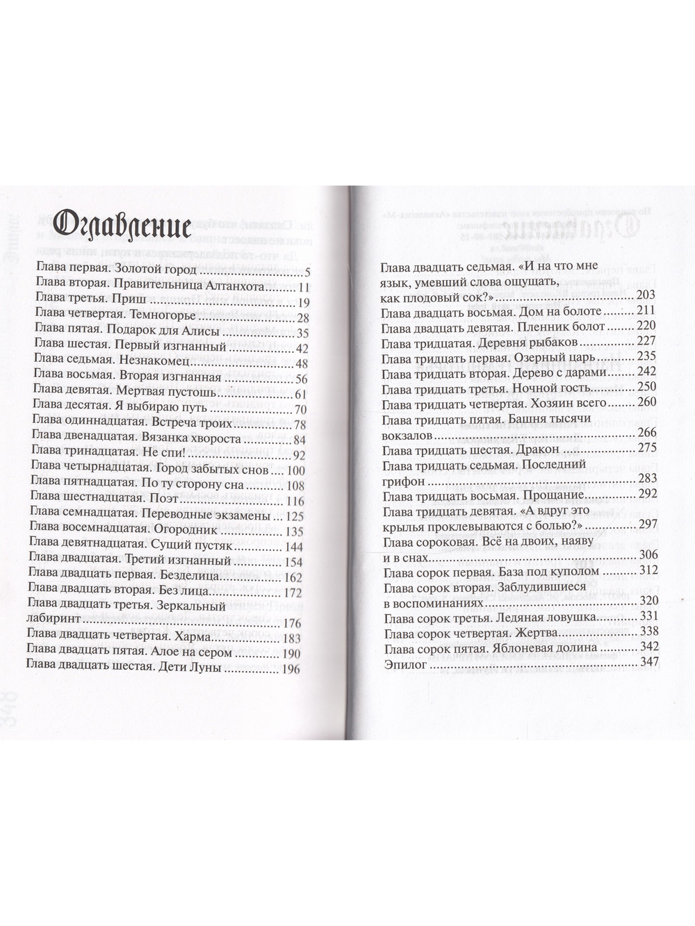 Изгнанники Темногорья