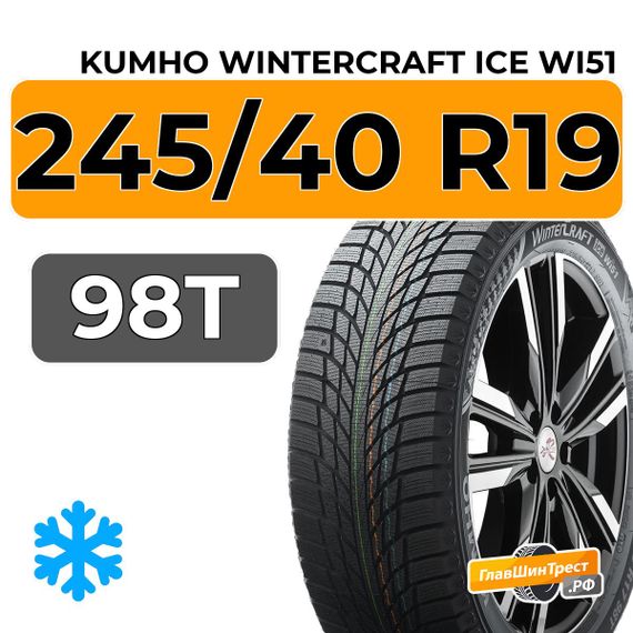 Kumho WinterCraft Ice Wi51 245/40 R19 98T XL