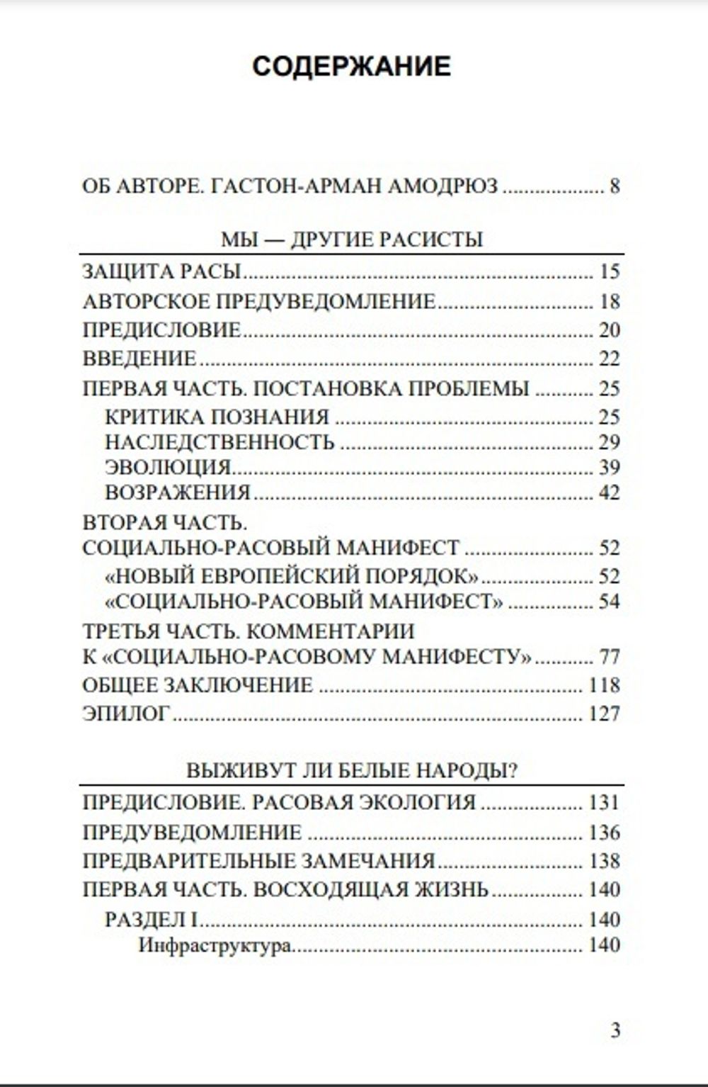 Выживут ли белые народы. Гастон-Арман Амодрюз