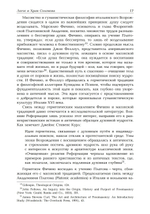 Триумф Минервы: от мифа к логосу. Андреа Палладио,масоны и свобода воли