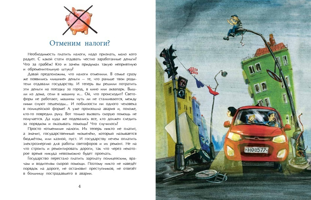 Зачем нужны налоги?