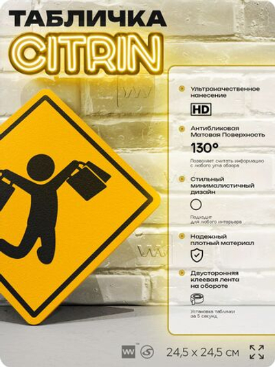Табличка "Веселый шопинг" шуточная прикольная табличка на дверь и стену, для офиса и дома, декоративный знак, 24,5х24,5 см, пластиковая, Айдентика Технолоджи
