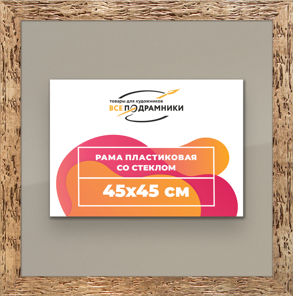 Рамка 45x45 для постера и фотографий