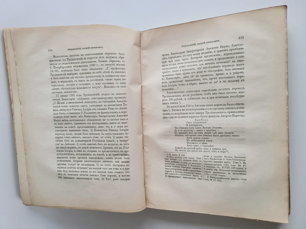 "История императорской академии наук в Петербурге. Том 2". П.П.Пекарский. 1873г. - антикварная книга