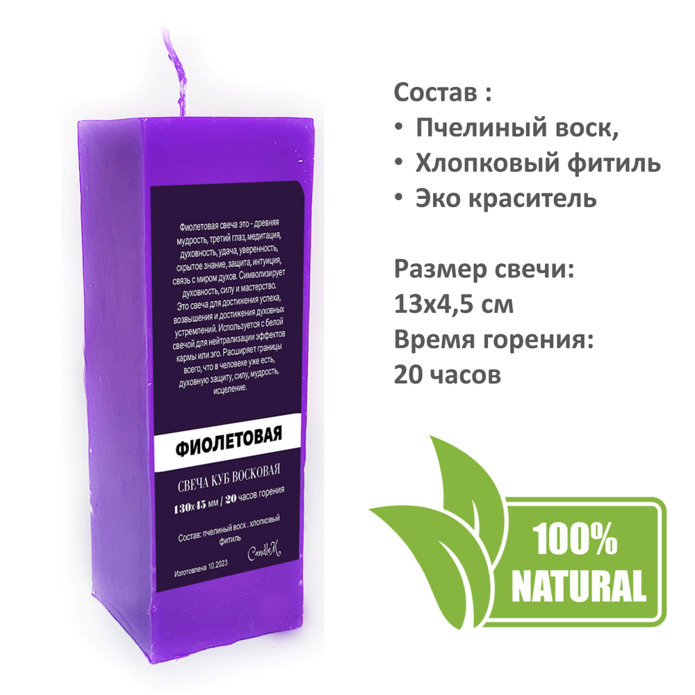 Свеча куб фиолетовая/ пчелиный воск / 13х4,5 см