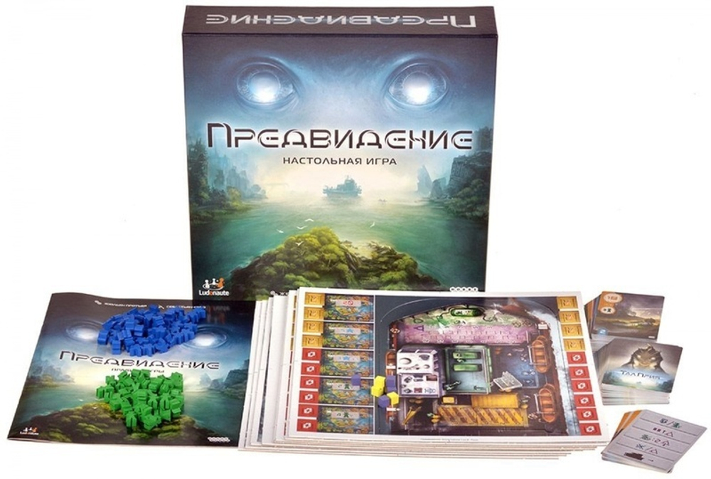 Предвидение