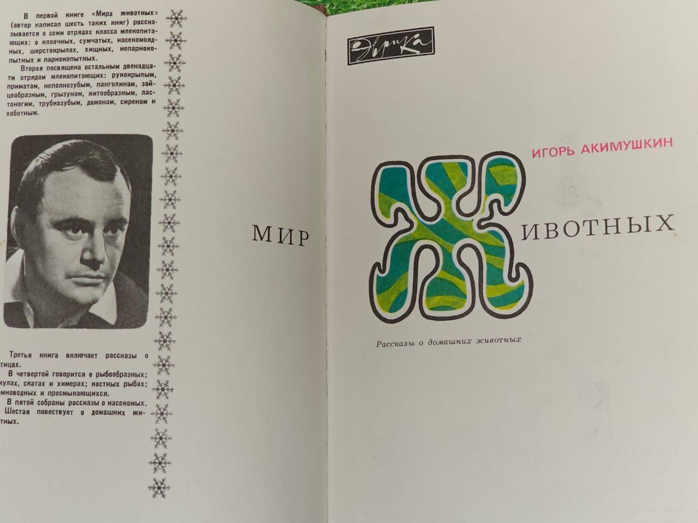 Мир животных. Рассказы о домашних животных