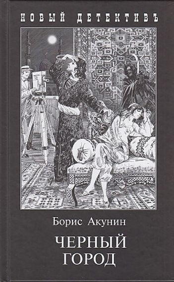 Черный город