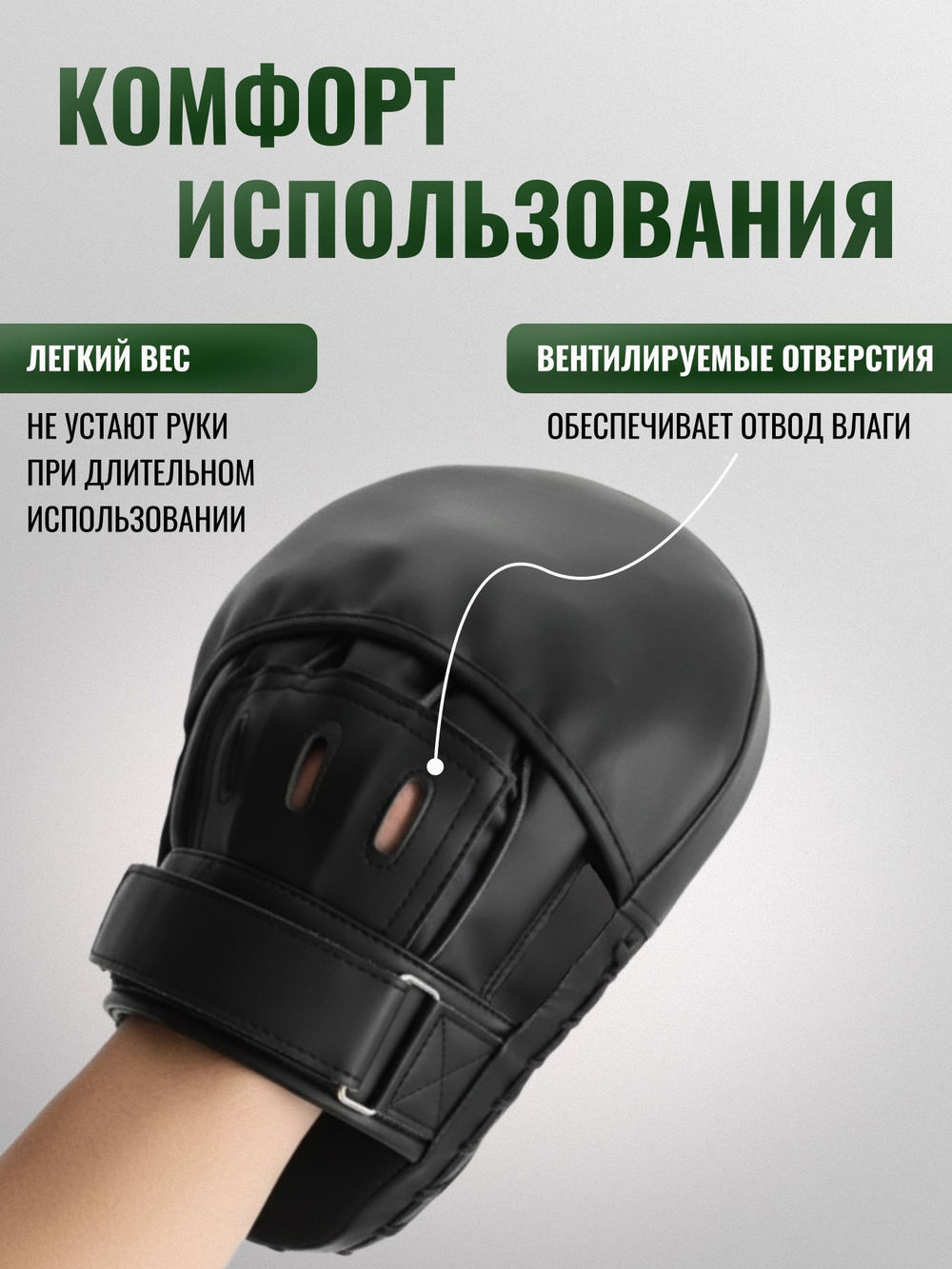 Лапы боксерские черные, универсальный размер