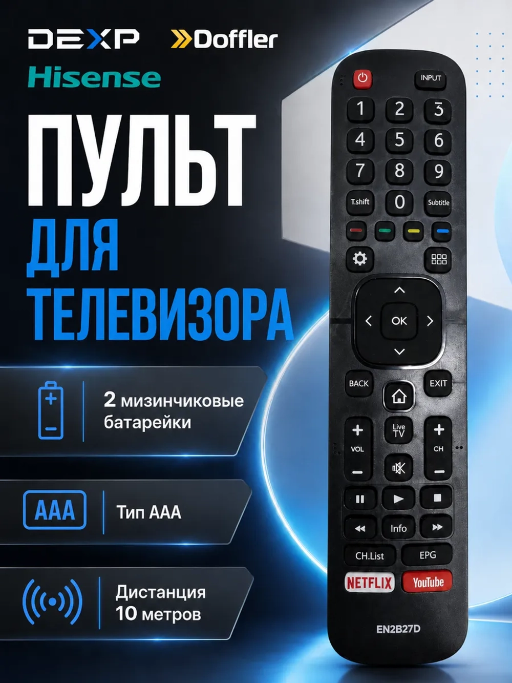 Универсальный пульт дистанционного управления ДУ для телевизоров Smart LCD LED 4K TV Huayu Doffler DEXP Hisense PDUHOB2001 (EN2B27D, HOB2001, EN2B27, EN2B27DF, EN2D27D, EN2BB27D, RC3394417/03, F40C8000H, F43C8000H, 32CHS71, 40CFS71, 50DUS89, 55DUS93)