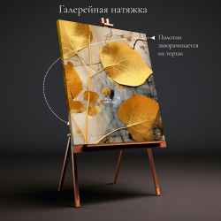 Картина "Сусальный лес Листья" 3 шт., 50х70 см.