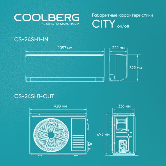 Кондиционер СOOLBERG City CS-24SH1-IN/CS-24SH1-OUT — (5)