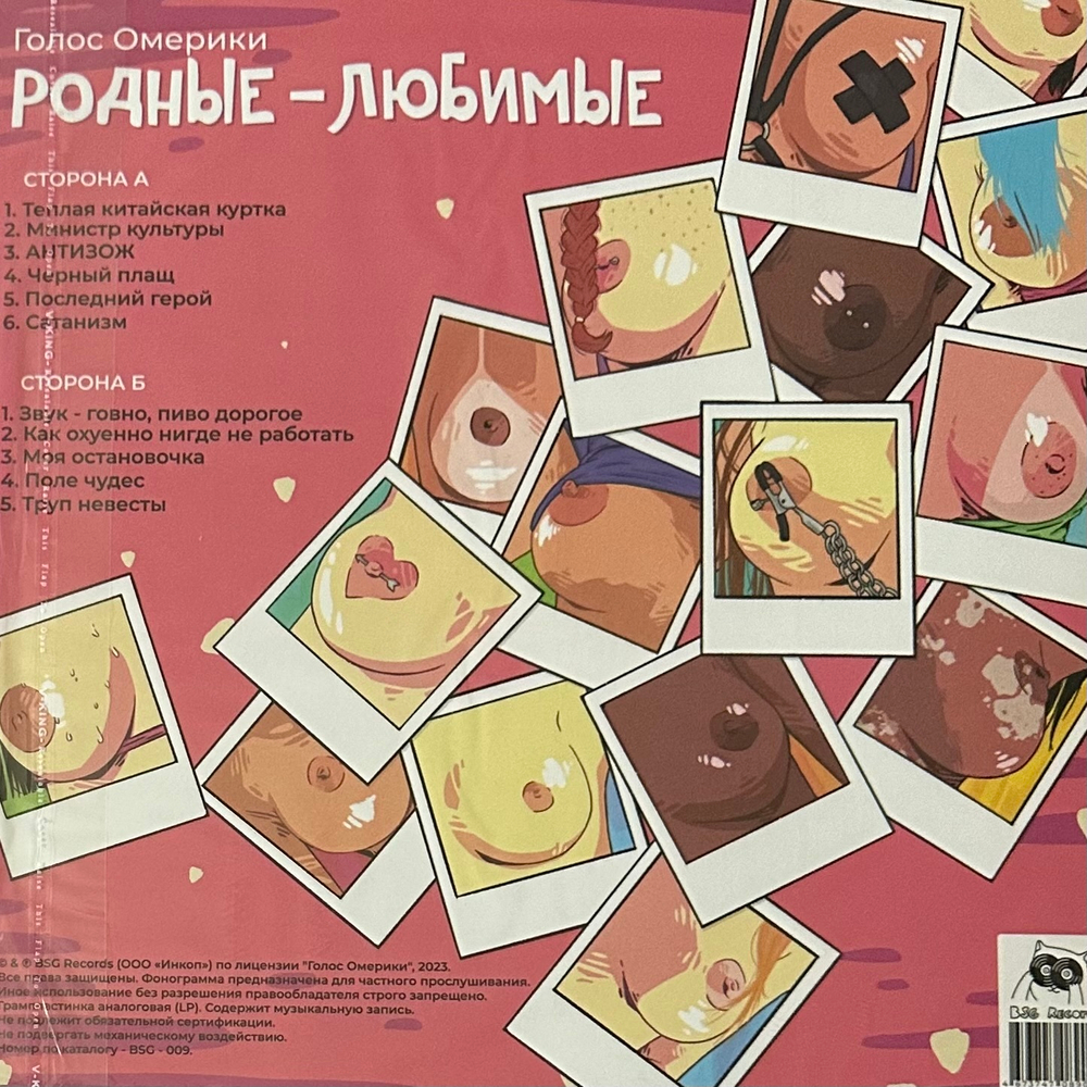 Голос Омерики ‎– Родные-Любимые (Россия 2023г.)