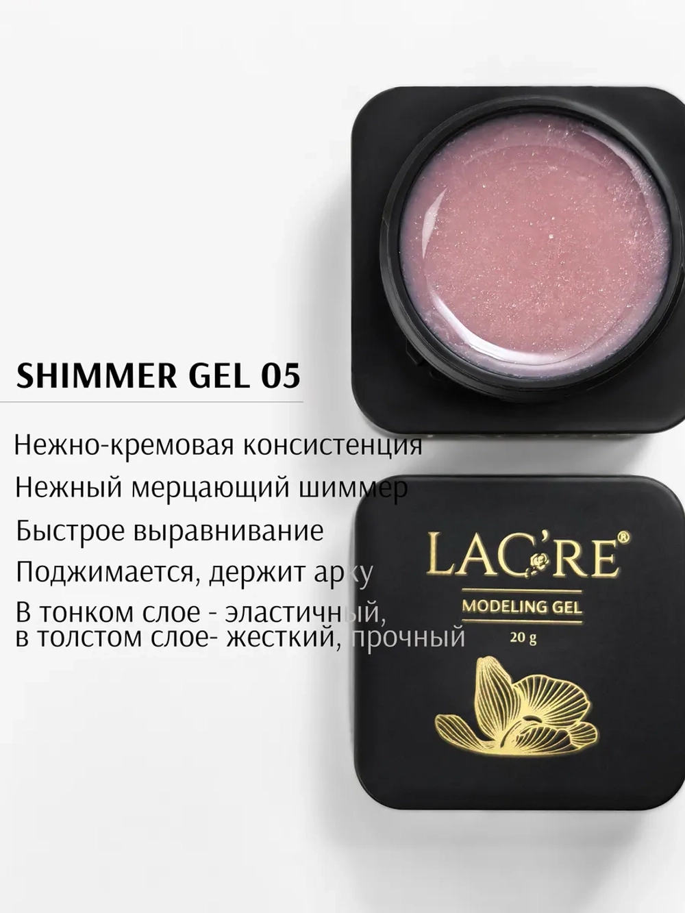 Гель с блестками №05 для наращивания ногтей 20г